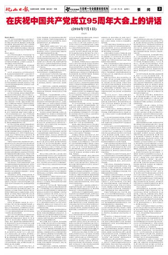 2016年7月2日3/4&nbsp&nbsp&nbsp